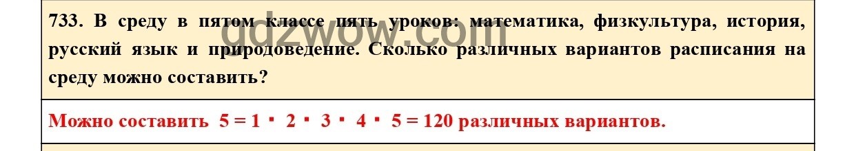 Номер 735 - ГДЗ по Математике 5 класс Учебник Виленкин, Жохов, Чесноков, Шварцбурд 2021. Часть 1 (решебник) - GDZwow